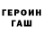 ГЕРОИН герыч Wild Divers
